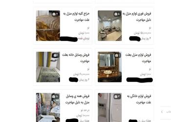موج آگهیهای حراج لوازم منزل به دلیل مهاجرت